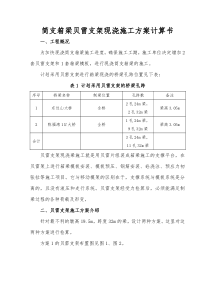 贝雷梁支架计算书