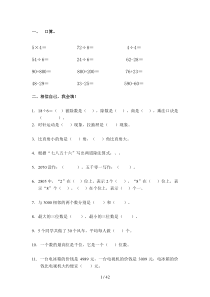 小学二年级数学下册暑假作业