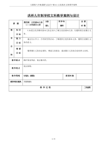 人教版八年级道德与法治下册4.1公民基本义务教学案例