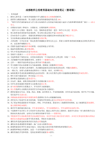 成都教师公招教育基础知识课堂笔记