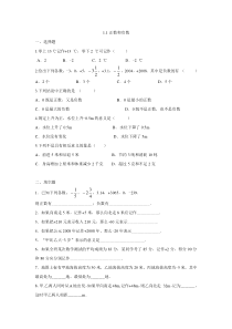 人教版数学七年级上册正数和负数练习