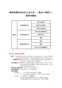 2017教师招聘《教育学》高分笔记大全&最新记忆口诀!(看这个就够了)