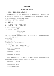 XX煤矿提升选型(最新)