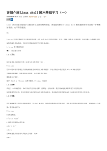 很基础的Linux shell脚本学习