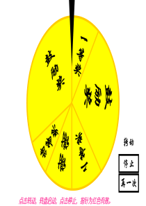 很好用的转盘抽奖游戏.ppt