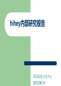 国际版权中心对hihey在线艺术品交易的研究报告