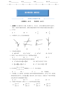 苏科版七年级数学下册《期末测试卷》含答案