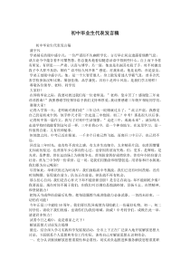 初中毕业生代表发言稿.doc