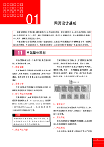 网页设计与制作(CS4中文版) 从新手到高手――网页设计基础