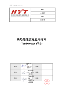 TD缺陷处理流程应用指南(硬件)