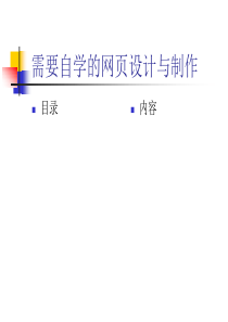 网页设计与制作自学教程