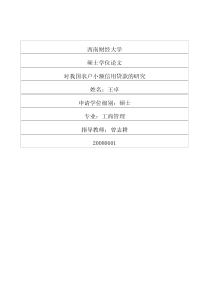 对我国农户小额信用贷款的研究