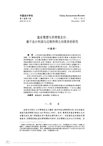 盈余管理与所得税支付_基于会计利润与应税所得之间差异的研究