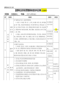 监理单位自查自纠记录(样)表(仅供参考)