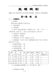 监理规划(房产大厦)