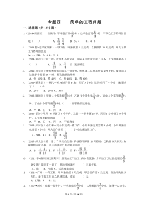 2016小升初专题四----简单的工程问题(含答案)