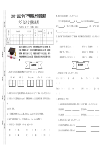 [精选]最新部编版小学六年级语文下册期末试卷