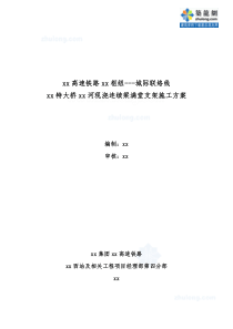 京沪高速铁路某跨河现浇连续梁满堂支架施工方案