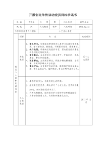 小王庄村XXXX年党员目标承诺