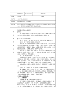 肺栓塞应急预案.doc