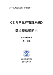 ERP系统需求规格说明书