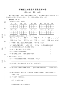 部编版三年级语文下册期末测试卷含答案