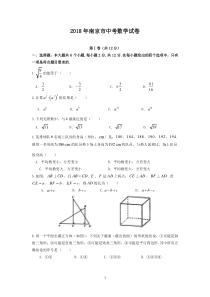 2018南京市中考数学试卷与答案