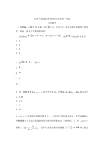 2020年全国III卷文科数学高考真题