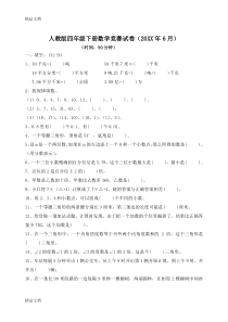 最新人教版四年级下册数学竞赛试卷