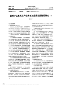 新型干法水泥生产线各项工序质量指标的制定-二-