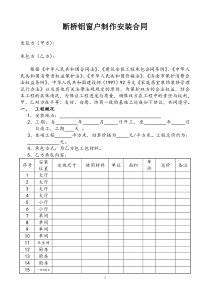 断桥铝门窗制作安装合同