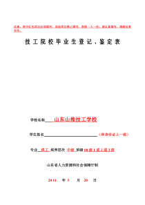 技工院校毕业生登记鉴定表