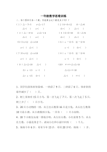 一年级数学奥数试题