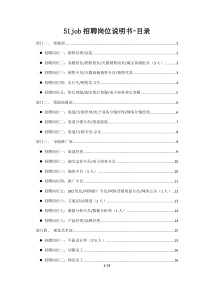 2019年51个岗位招聘岗位说明书