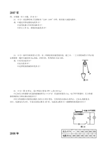 【免费下载】福建省福州市近5年中考计算题