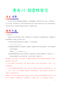 考点17-综合性学习-备战2020年中考语文考点必过精品