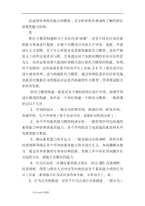 试述领导者胜任能力的模型-并分析你所从事或所了解的职位需要的能力结构。(答案)