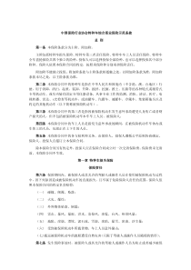 中国保险行业协会特种车综合商业保险示范条款(2014版)