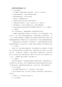 无溶剂环氧涂料地面施工方法