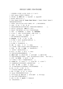 《网页设计与制作》期末考试试题及答案