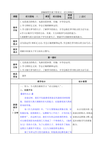 部编版四年级下册语文《语文园地八》教案