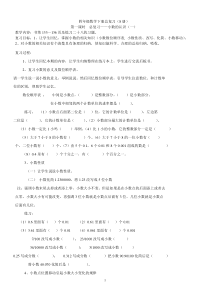 西师版小学数学四年级下册复习教案