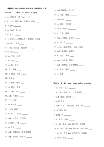 精修版外研版八年级英语上册单词默写表