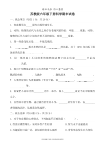 苏教版科学六年级下册期末测试卷