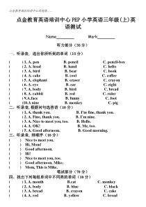 PEP人教版小学三年级英语上册期末试卷