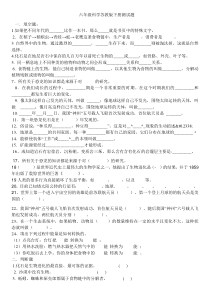 苏教版六年级科学下册期末测试题-