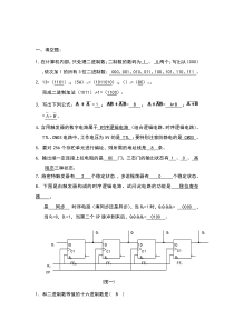 数字电路复习题(含答案)