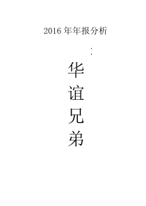 华谊兄弟股份有限公司财务报表分析