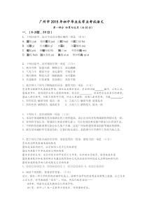 2015年广州中考语文试题及答案