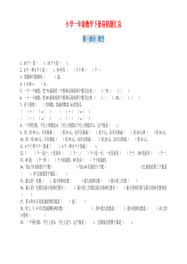 小学一年级数学下册易错题汇总